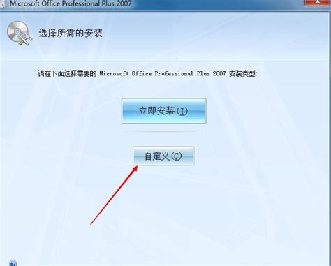 Excel2007怎样进行安装？excel2007安装教程 天极下载