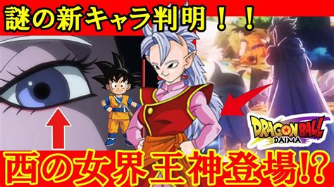 ドラゴンボールdaimaは界王神の姉が敵！？西の女界王神が生きていたことで世界中で震撼したファンの反応集 フリーザの母だった Youtube