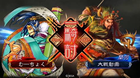 三国志大戦4 Vs徐庶武神 呂布馬謖 Youtube