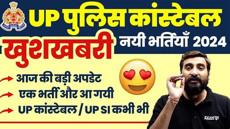 Up Police New Vacancy Update Up Police New Vacancy Kab Tak Aayega