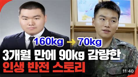 다이어트 자극 공군 장교가 되기 위해 3개월만에 90kg를 감량한 청년 유머움짤이슈 에펨코리아