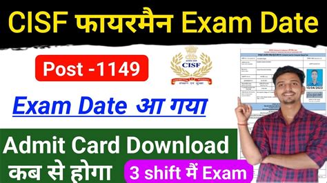 CISF Fireman Exam Date आ गय Exam Online Offline Physical पस