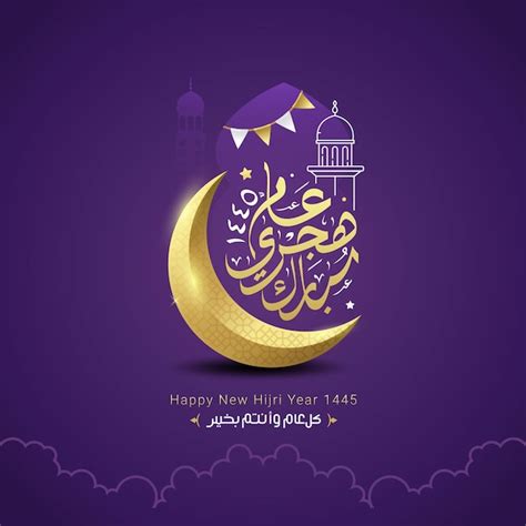 Premium Vector Happy New Hijri Year 1445 Arabic Calligraphy Islamic New Year