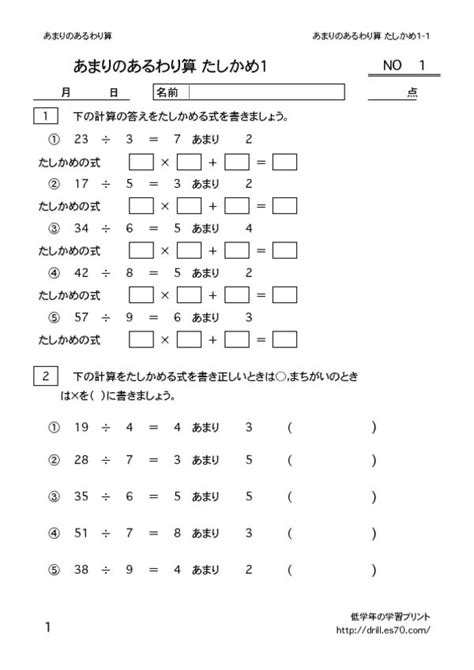 あまりのあるわり算 たしかめ算 低学年の無料学習ドリル