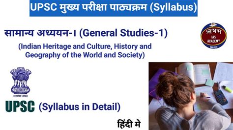 UPSC Mains General Studies 1 Syllabus GS 1 Detailed Syllabus हद