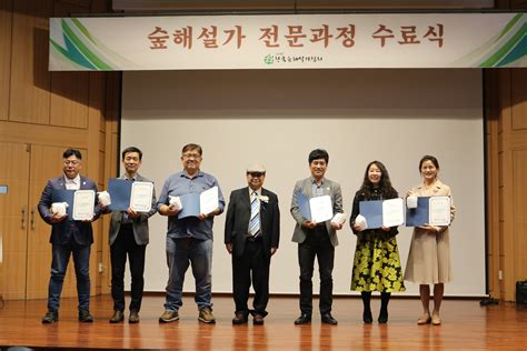 한국숲해설가협회 제46기 숲해설가 전문과정 수료식