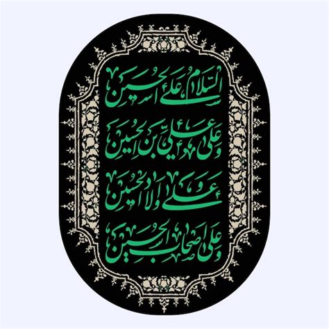 Premium Vector Ziyarat Imam Hussain Calligraphy