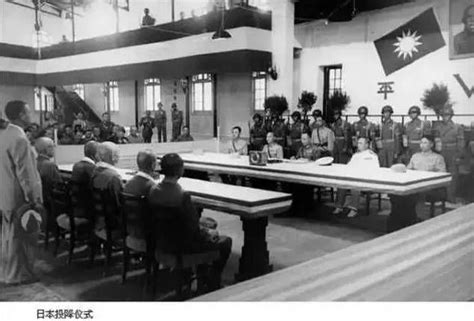 1945年9月9日9时，中国战区日本无条件投降签字仪式在南京