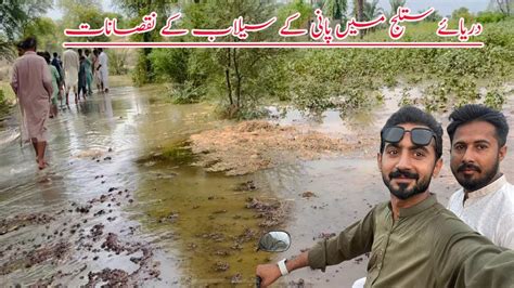 Sutlej River Flood Situation In Bahawalpur Water Enters Residential