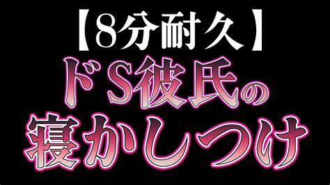 【女性向けボイス】ドs彼氏が大好きな彼女を甘々に最後まで寝かしつけるシチュエーションボイスasmr【シチュボ・低音ボイス】 Youtube