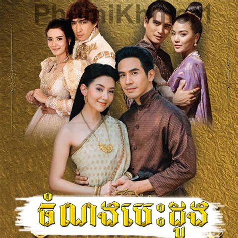 Chom Nong Besdong 38end Phumikhmer