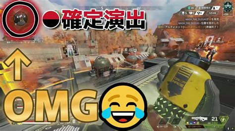 【切り抜き】コースティックのチャンピオン確定演出【apex Legends】 Apex動画まとめ