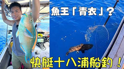 香港釣魚2023︱快艇外海船釣意外釣上幾條令人驚訝的魚？夏天就是要釣魚！ Youtube