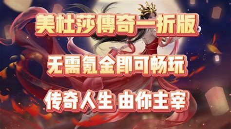 美杜莎一折版：176复古单职业版本，经典传奇玩法，三端互通！ 哔哩哔哩