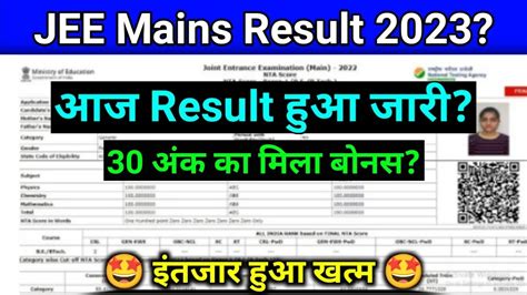 Jee Mains 2023 Result Date जारी🤩 Jee Mains Answer Key 2023 Jee Mains