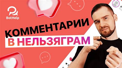 Как создать бота для Нельзяграм с нуля? Автоответ в Direct. Инструкция ...