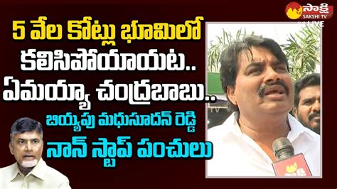 Srikalahasti Mla Biyyapu Madhusudhan Reddy Funny Satires On Chandrababu