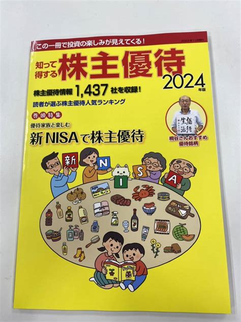 Yahooオークション 知って得する株主優待（2024年版）2023年11月1日