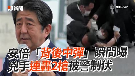 安倍中彈瞬間！兇手連轟2槍被制伏｜日本｜安倍晉三｜槍擊 Youtube