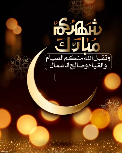 صور تهنئة برمضان اجمل كلمات التهنئة بقدوم شهر رمضان حلوو