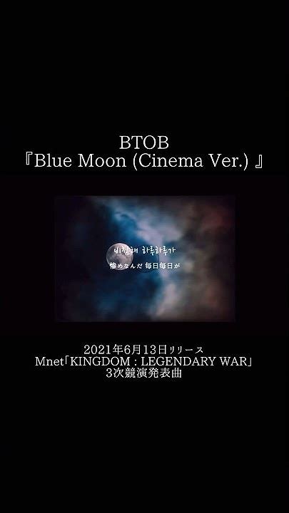 【日本語訳】btob『blue Moon Cinema Ver 』 Youtube