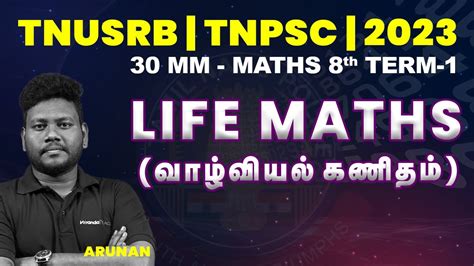 Tnpsc Th Std Mathematics Term Life Maths Maths By Arunan