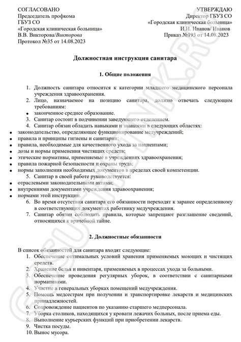 Должностные обязанности санитара в больнице в 2025 году. Обязанности ...