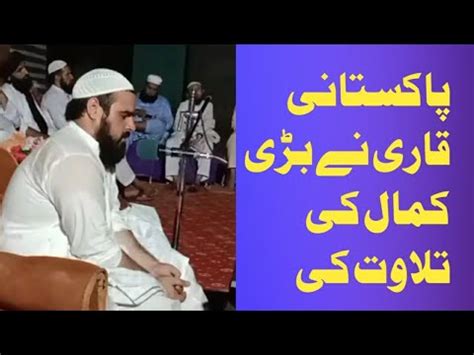 Tilawat Quran Quran Recitation Pakistani Qari Sweet Voice Tilawat Quran