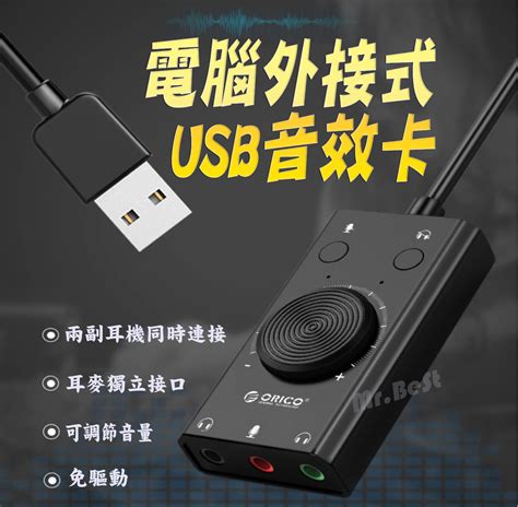 電腦外接式音效卡 Usb音效卡 三孔輸出 雙耳機孔 音量調節旋鈕 一鍵靜音 外接式聲卡 喇叭壞 無聲音更換 Orico Yahoo奇摩拍賣