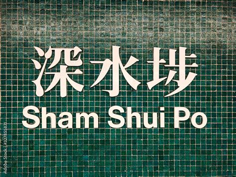 Sham Shui Po Station Name Sign Of MTR Station Subway Train Station Of