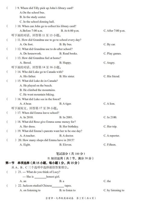 2023年湖南湘西州吉首九上期末英语试题（图片版）2初三英语中考网