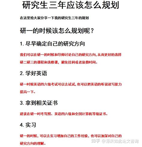 《00后研究生卷王规划！》 知乎