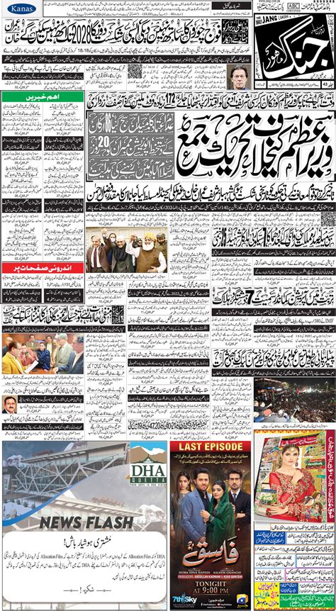 Daily Jang News Paper Lhr On Sale Innoem Eng Psu Ac Th