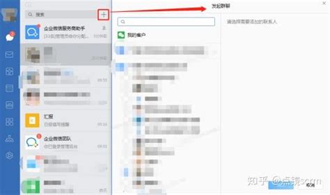企业微信怎么建群？如何创建企业微信群？ 知乎