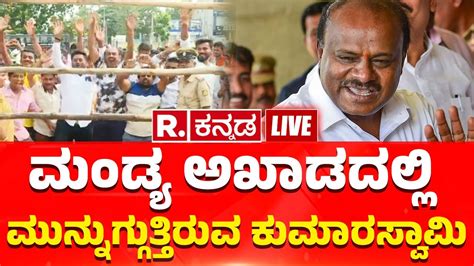 Jds Hd Kumaraswamy Leads In Votes In Mandya