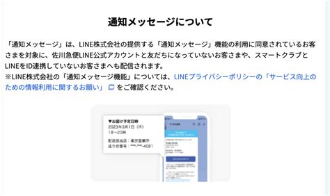 佐川急便からline通知がきた！偽物の噂や認証しても大丈夫？メッセージ Useful Lnfo Your Life