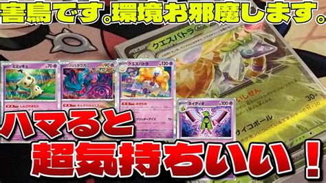 【ポケカ】クエスパトラexデッキの解説と回し方を紹介するぞい！【一人回し】 Youtube