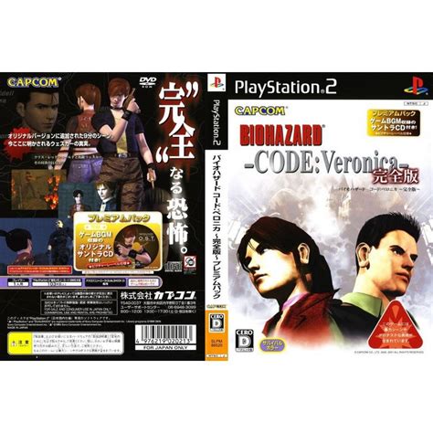 Biohazard Code Veronica Kanzenban Premium Pack Ps Jp Discs