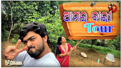 Amar Bari Ra Tour ️🌳 Lokesh Lolo Vlog Lokesh Lolo Sambalpuri Vlog Sambalpur