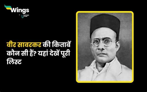 Savarkar Books In Hindi वीर सावरकर की किताबें कौन सी हैं यहां देखें