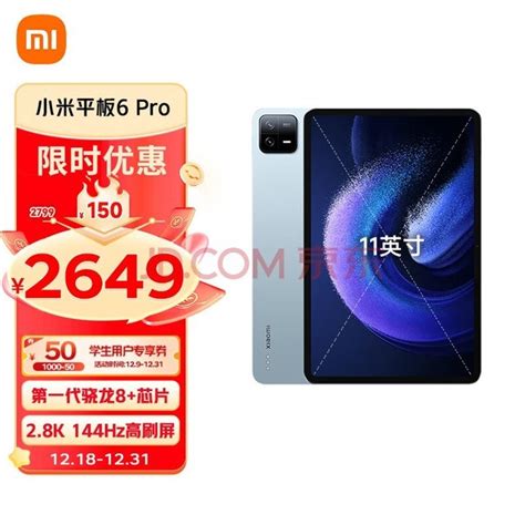 小米平板6 Pro和荣耀平板v8和华为matepad Pro 11 2024 12gb256gb【参数对比】 中关村在线