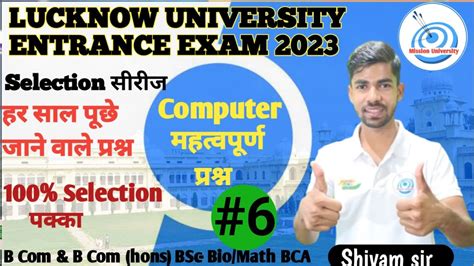 Lucknow University Entrance Exam 2023 Computer Important Mcqs Lucknow University Admission