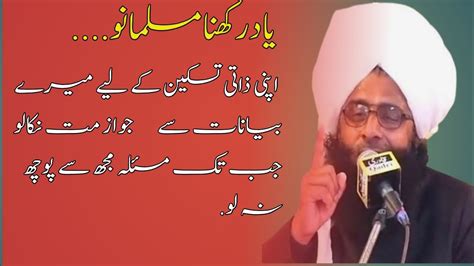 Mufti Fazal Ahmed Chishti Ka Darwaish K Liye Paigham Chishti Sahb Ka