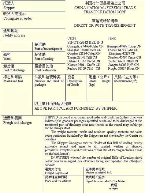 关于提单知识的全方位解读 进口外贸代理上海外贸进出口公司