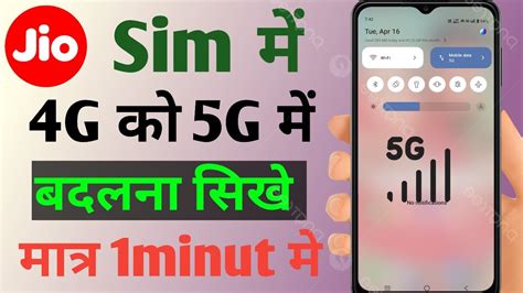 Jio G Sim Ko G Kaise Kare How To Convert Jio G Sim In G Jio G