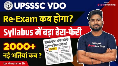 UPSSSC VDO RE EXAM DATE 2022 VDO NEW EXAM PATTERN Upsssc Vdo New