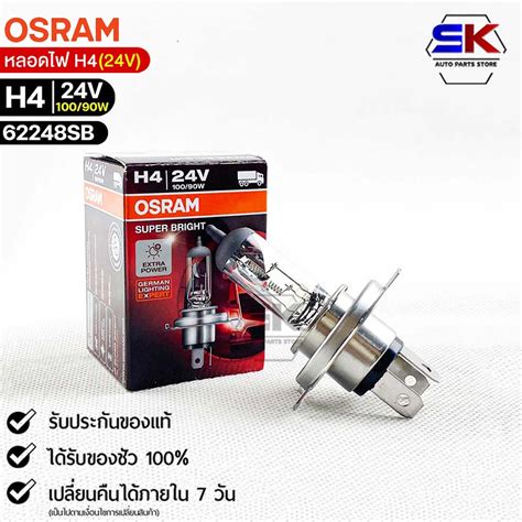 Osram H V W Osram Sb