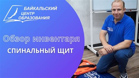 Спинальный щит - YouTube