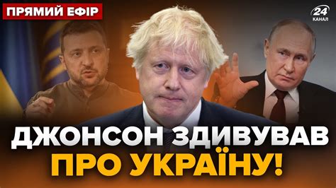 ⚡️ДЖОНСОН видав план миру для України Путін вже в істериці Головне