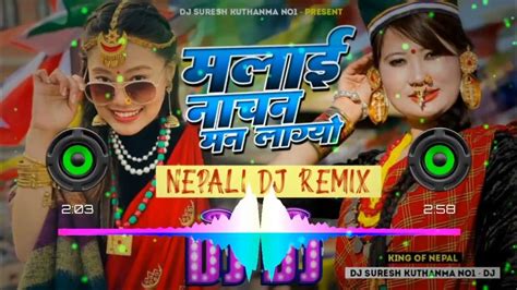 Nepali Dj Remix मलाई नाचन मन लाग्यो Nepali Dj Gana Malai Nachan